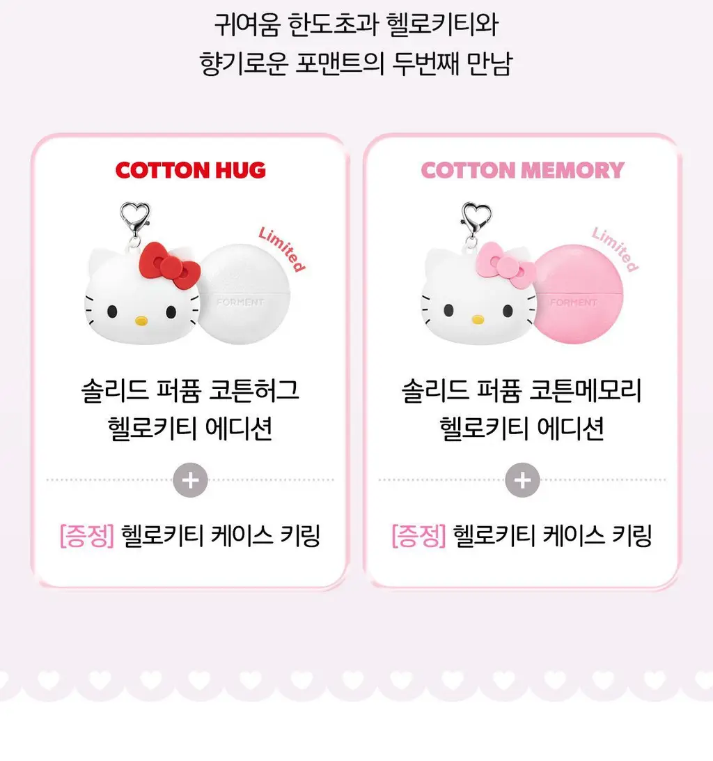 [NEW/콜라보]포맨트 솔리드 퍼퓸 페블 코튼허그 헬로키티 에디션(+헬로키티키링) 상세페이지 3